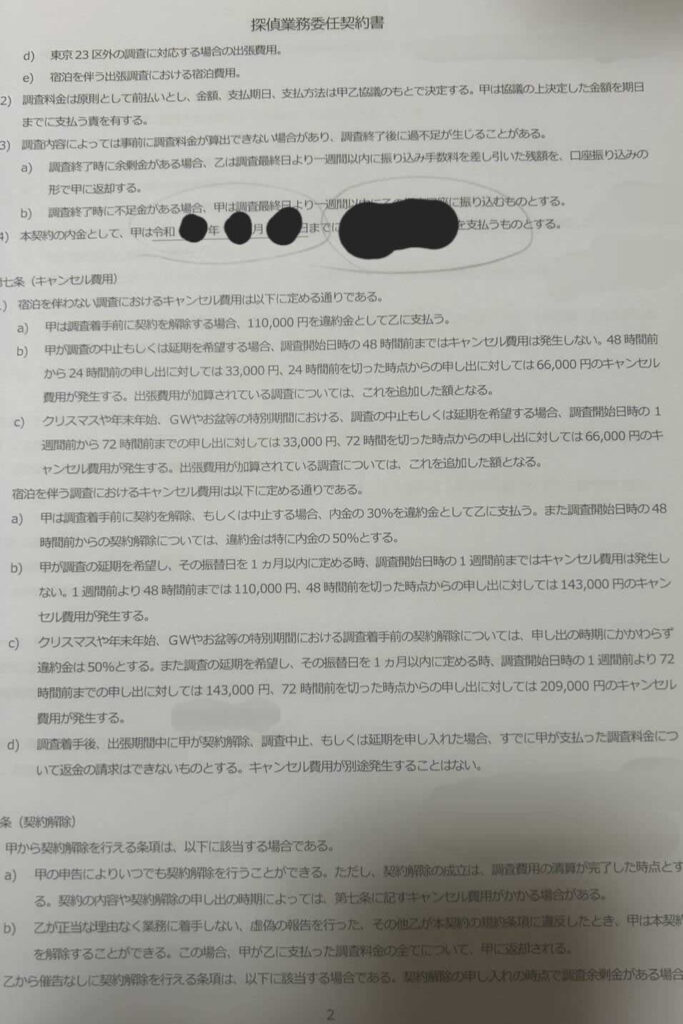 探偵業務委任契約書