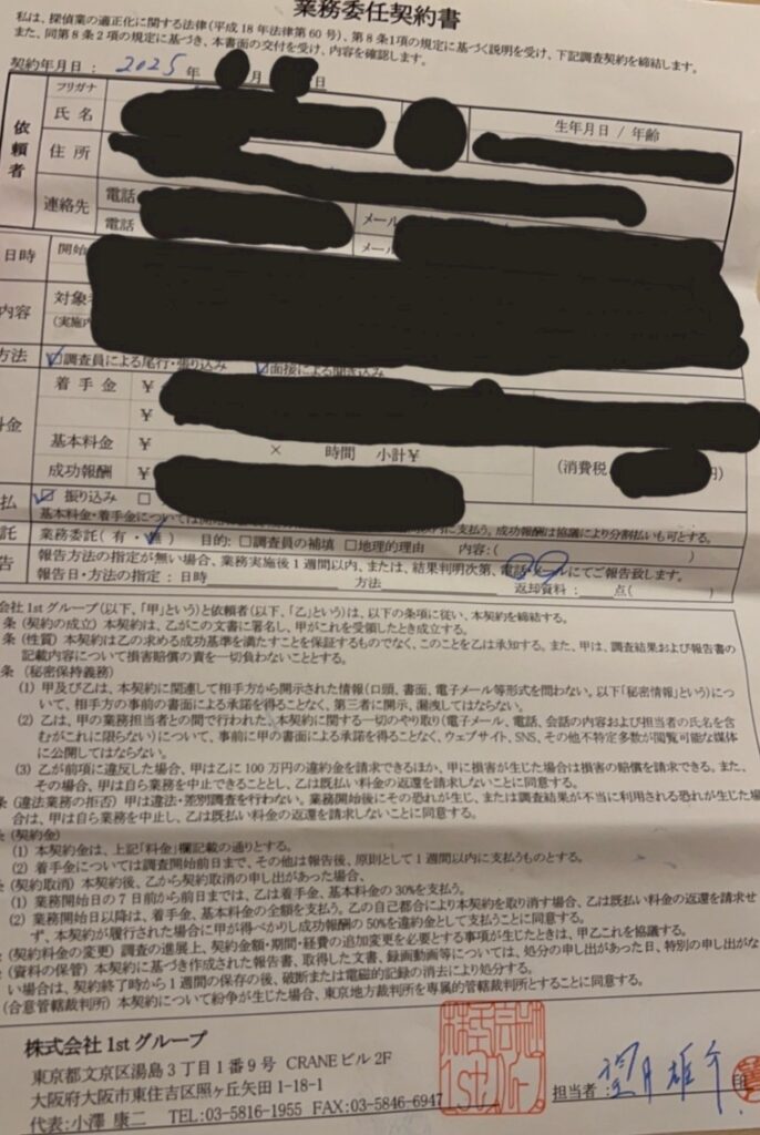 業務委任契約書