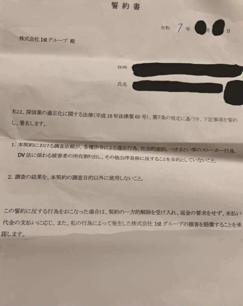 誓約書