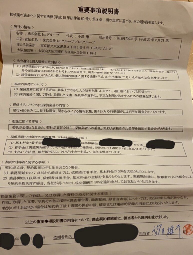 重要事項説明書