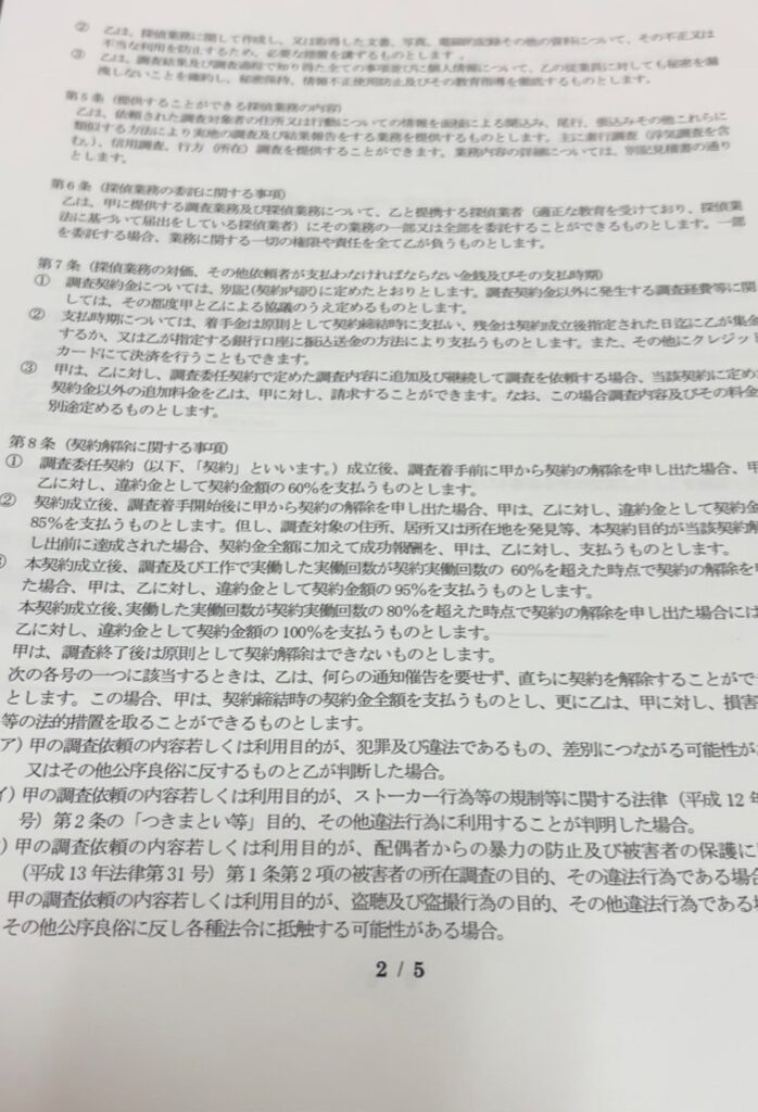 契約書