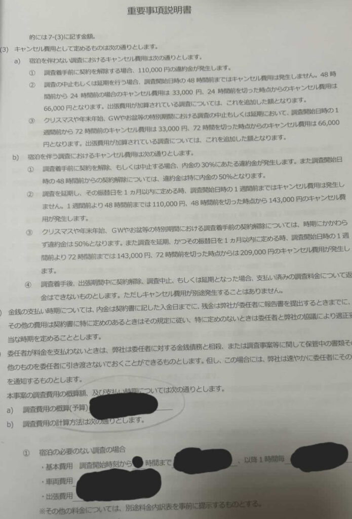 重要事項説明書