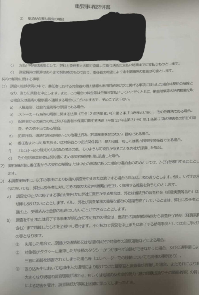 重要事項説明書