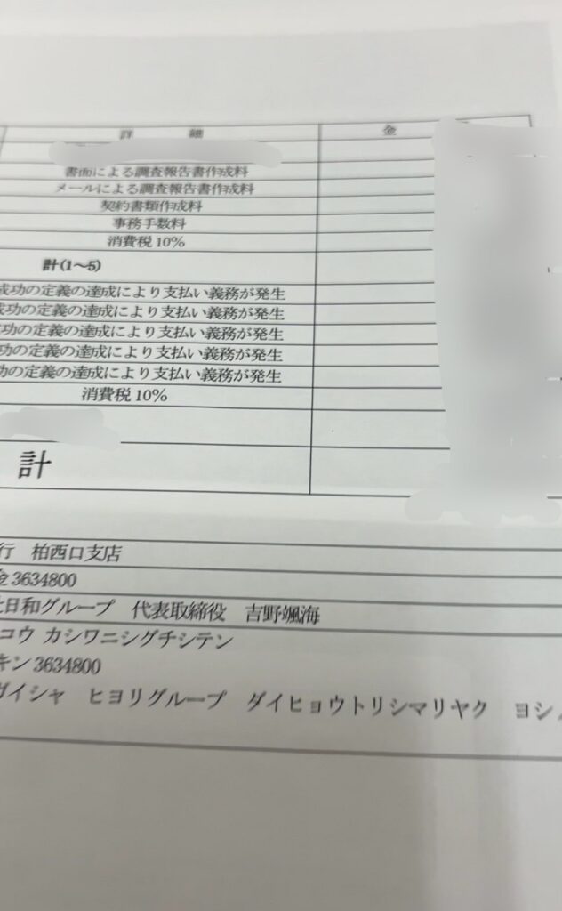 契約書