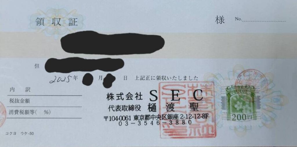 領収書