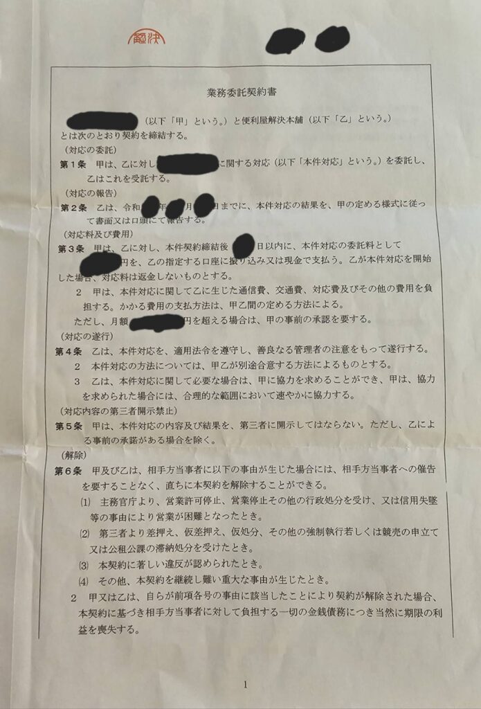 契約書1