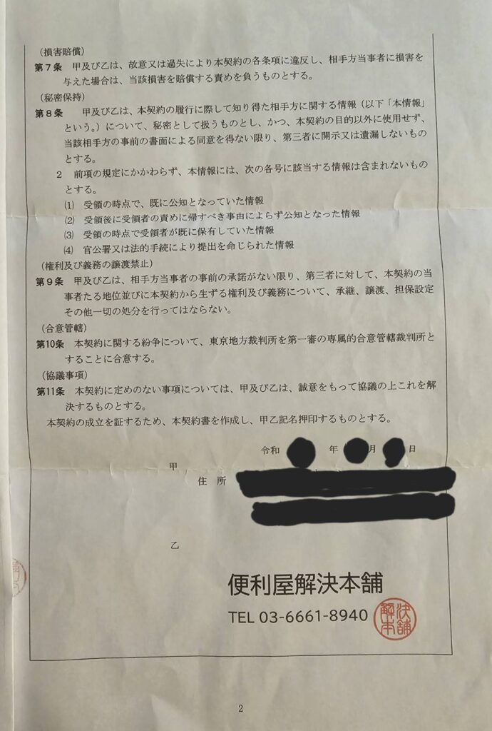 契約書2