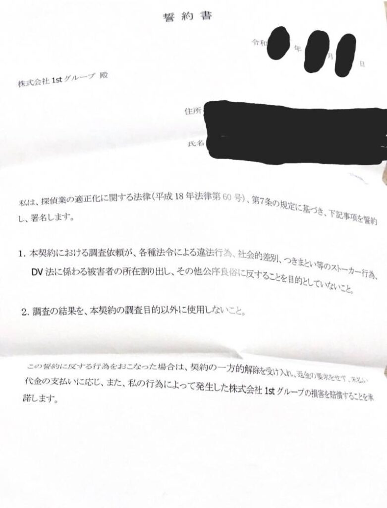 誓約書