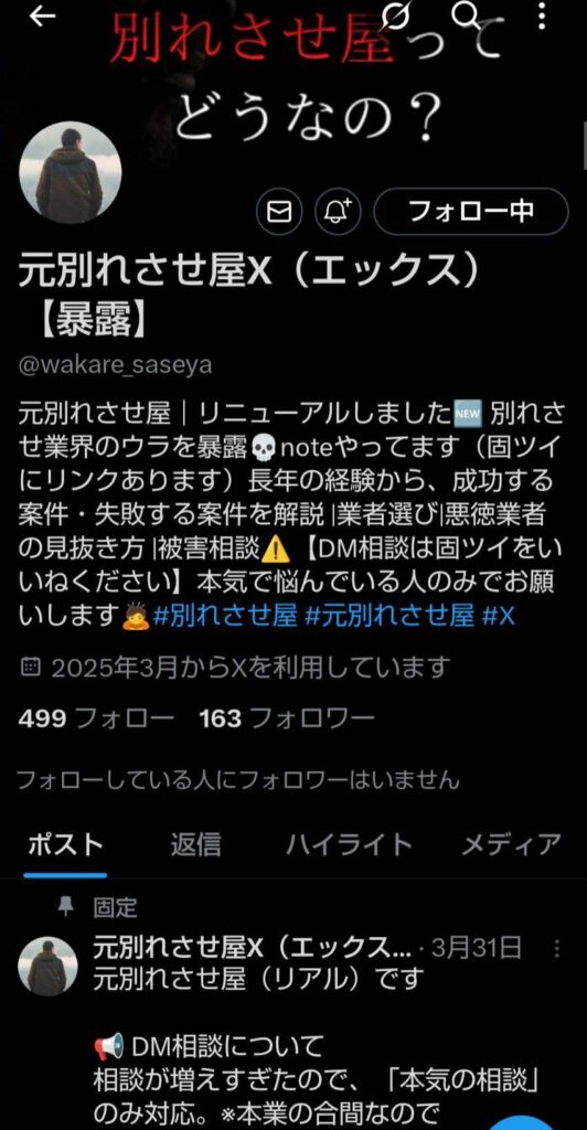 元別れさせ屋X