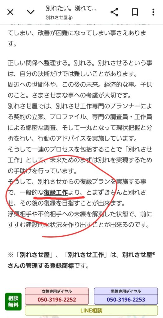 別れさせ屋さんHP