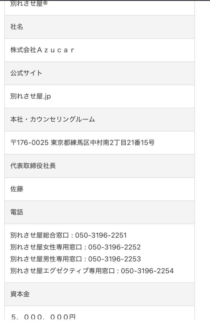 会社情報