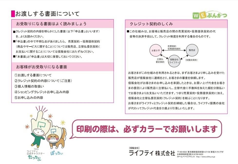 ライフティ書類1