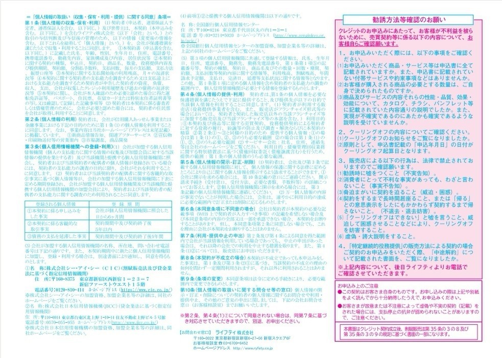 ライフティ書類3