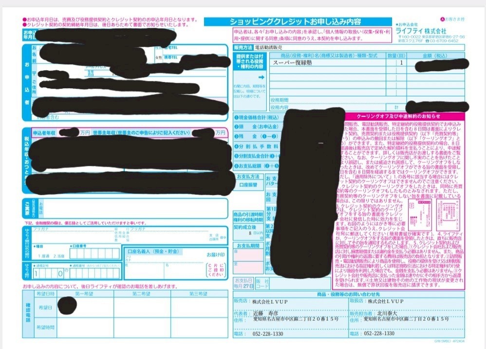 ライフティ書類4