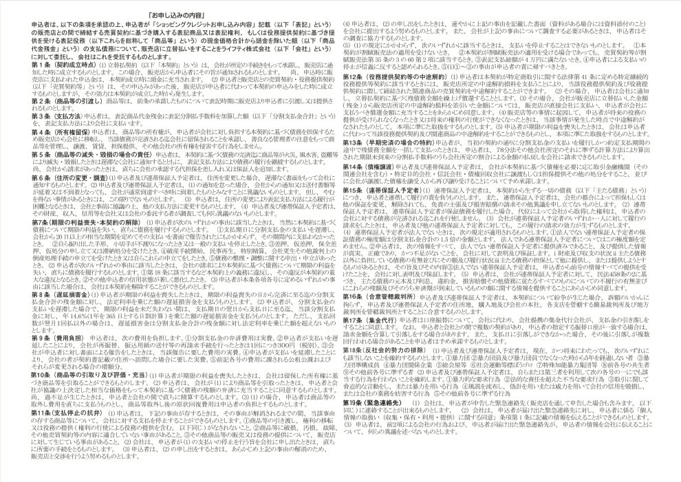 ライフティ書類5