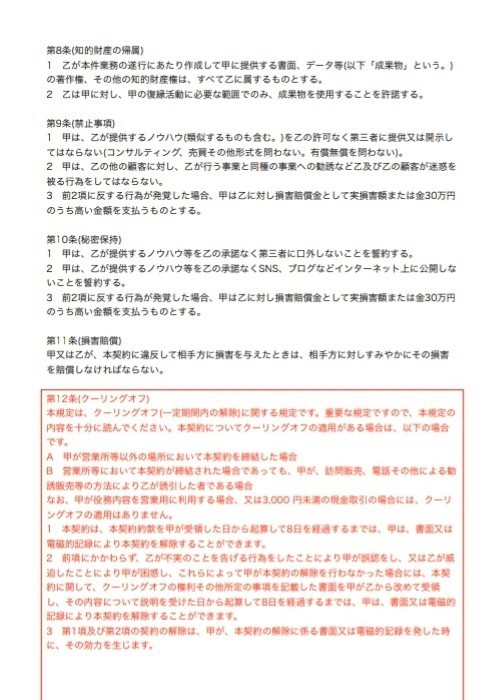 契約書3