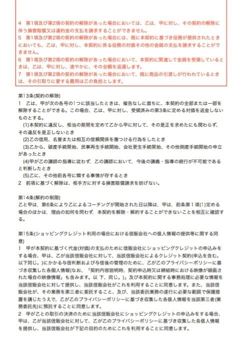 契約書4