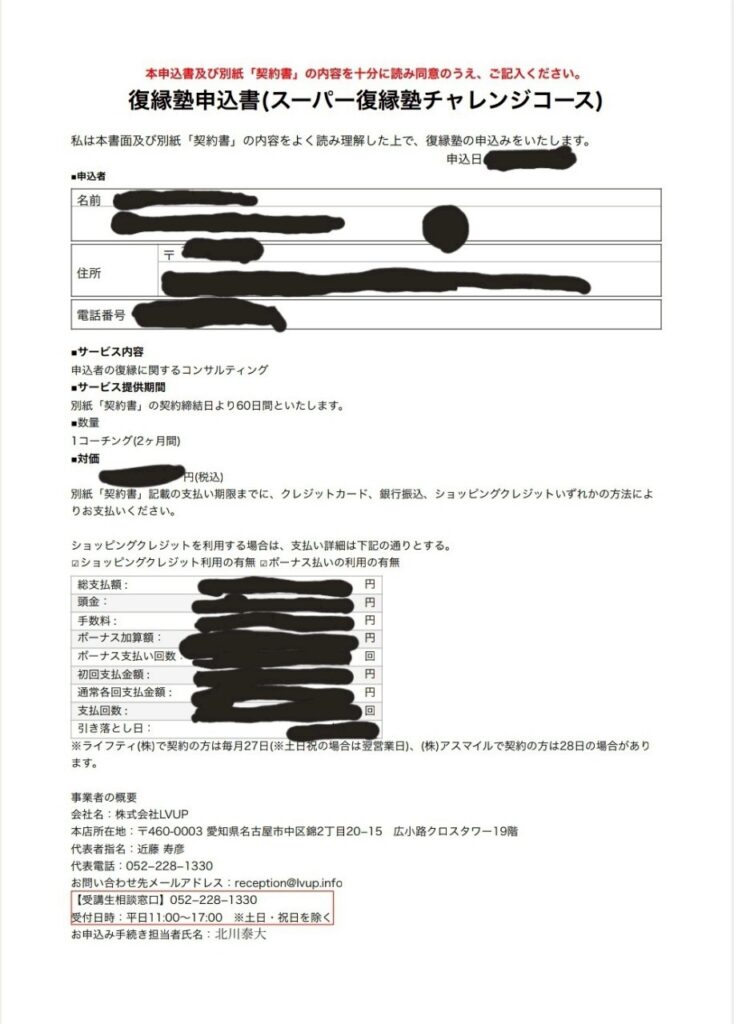復縁塾申込書