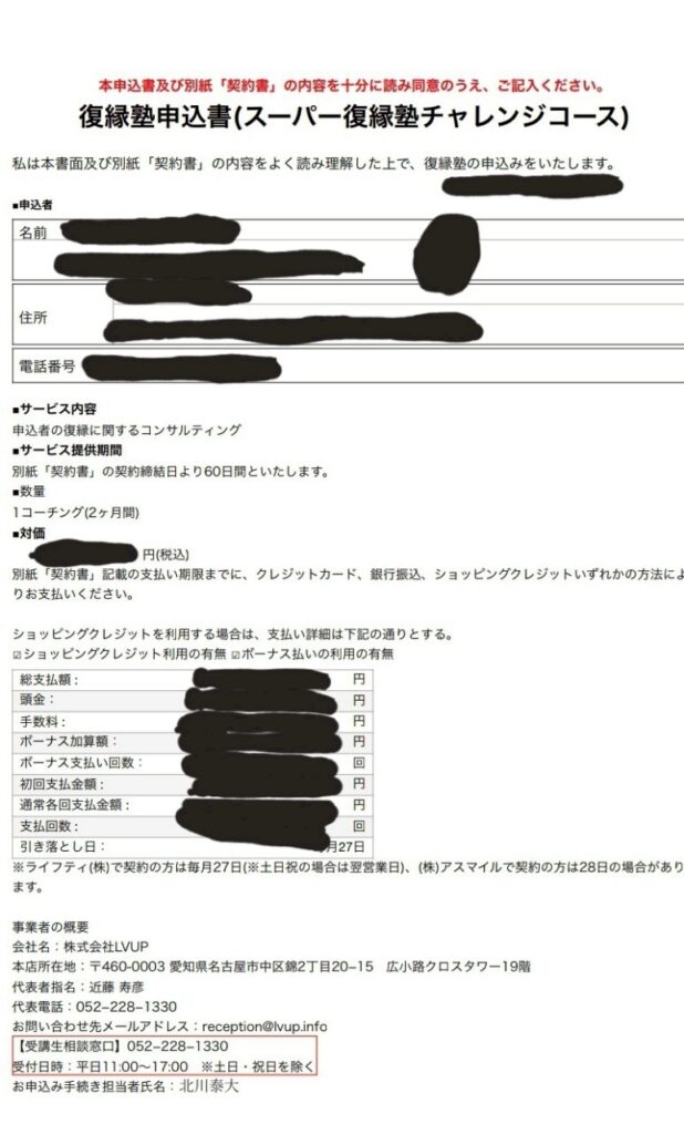 復縁塾申込書2