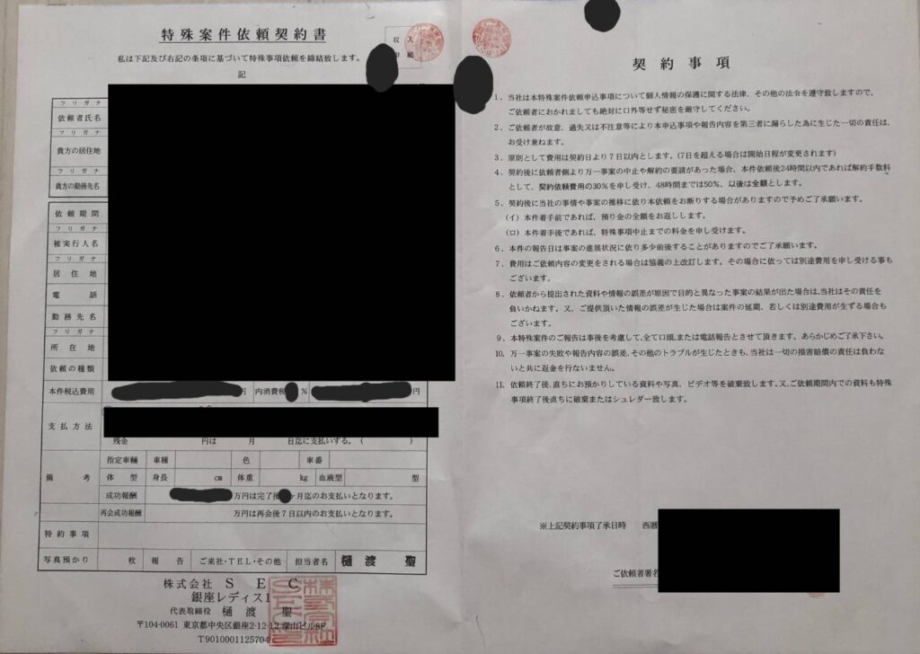 特殊案件契約書